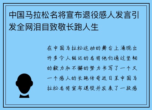 中国马拉松名将宣布退役感人发言引发全网泪目致敬长跑人生