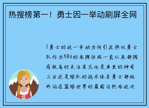 热搜榜第一！勇士因一举动刷屏全网