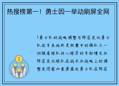 热搜榜第一！勇士因一举动刷屏全网