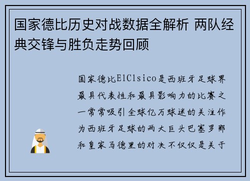 国家德比历史对战数据全解析 两队经典交锋与胜负走势回顾