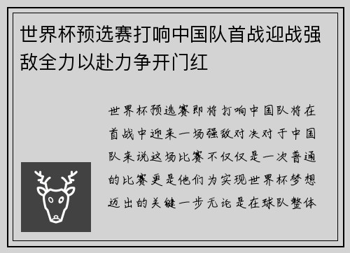 世界杯预选赛打响中国队首战迎战强敌全力以赴力争开门红