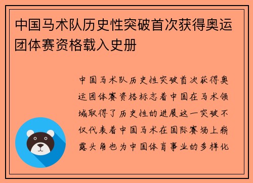 中国马术队历史性突破首次获得奥运团体赛资格载入史册